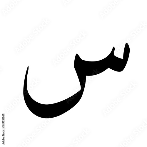 Arbi later,Later,Arabic Later,Islam,Muslim,Arabic alphabet,Arwbic calligraphy,Black and whit Arabic letter,Urdu letter,