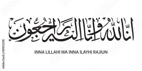 Inna Lillahi Wa Inna Ilayhi Rajiun Arabic Calligraphy, Islamic Condolence Phrase Art