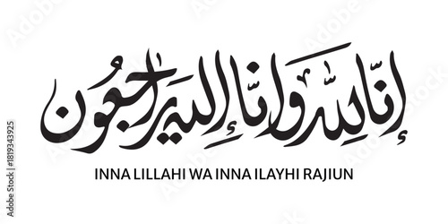 Inna Lillahi Wa Inna Ilayhi Rajiun Arabic Calligraphy, Islamic Condolence Phrase Art