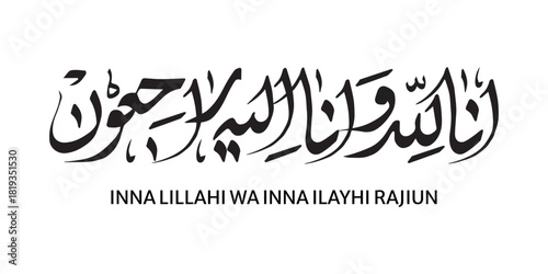 Inna Lillahi Wa Inna Ilayhi Rajiun Arabic Calligraphy, Islamic Condolence Phrase Art