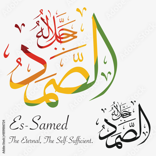 “Es-Samed” written in refined Arabic calligraphy. A detailed vector design symbolizing “The Eternal, The Self-Sufficient.” Ideal for Islamic art, decor, and spiritual works.