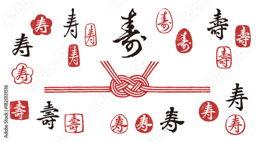 筆で書いた様々な寿とハンコのセット