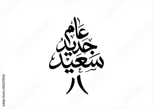 Translation Wish You happy new year in arabic calligraphy handwritten font Greeting poster Logo design