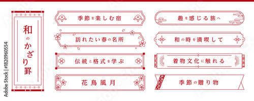 横書きの和風フレーム　素材セット　〜シンプル・ミニマルデザイン〜