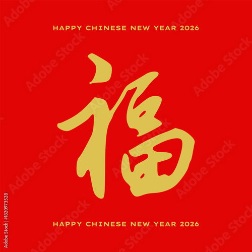 Chinese New Year 2026 Fu Calligraphy Poster - Year of the Horse