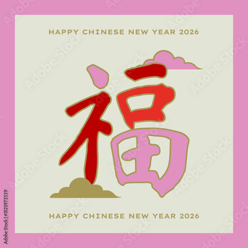 Chinese New Year 2026 Fu Character Paper Cut Style Vector Illustration