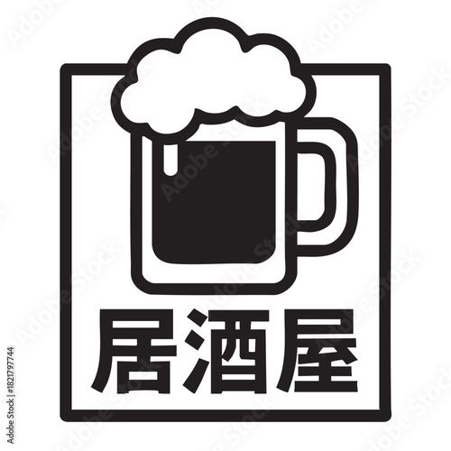 A simple black and white illustration depicting a frothy beer mug over a sign with asian characters