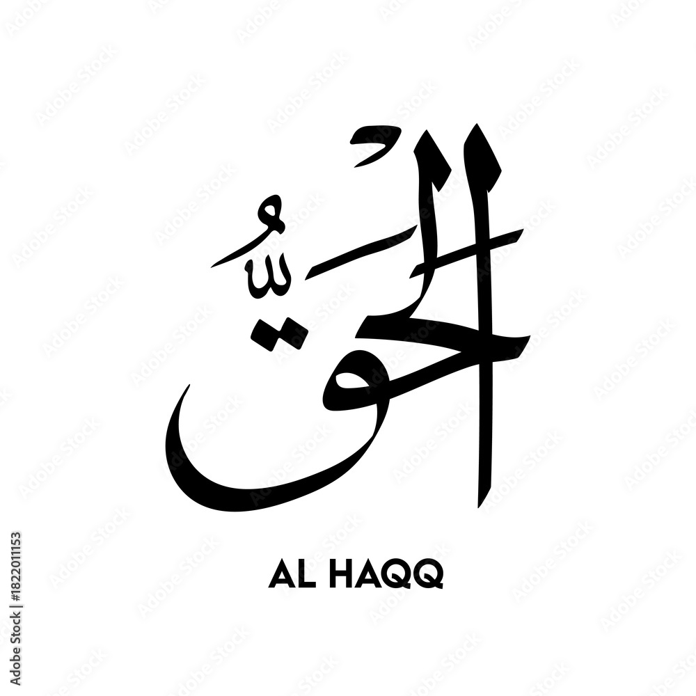 Fototapeta premium Al haqq arabic calligraphy. Name of Allah