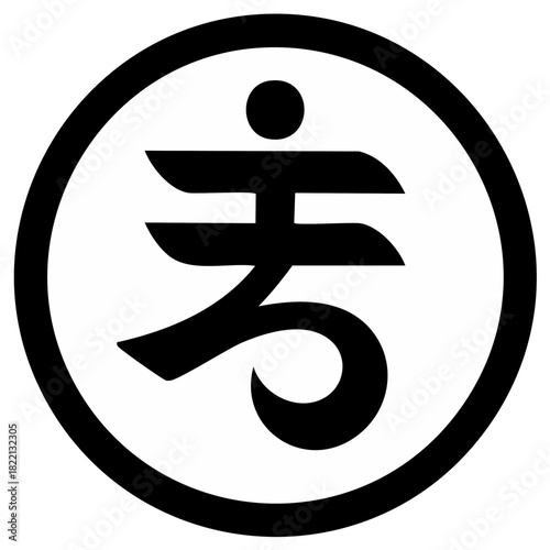 Stylized Japanese Kanji character Kotobuki for longevity in a black circle