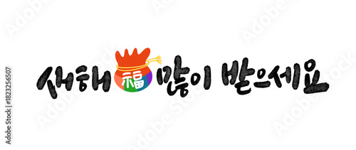 2026년 병오년 신년인사 새히복 많이 받으세요 