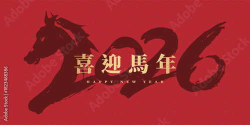 2026 Chinese New Year banner featuring a horse silhouette fused with Chinese calligraphy numbers "2026" on a red background. Translation: "Year of the Horse."