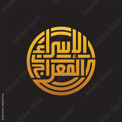 Gold Arabic Calligraphy of Isra' wal Miraj in Circular Design