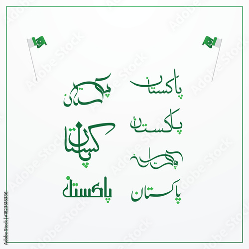 Country Name Pakistan Calligraphy In Urdu Arabic Language Style