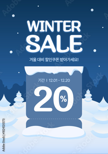 겨울 할인쿠폰 이벤트