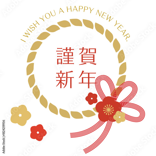 しめ縄と水引の謹賀新年フレーム　年賀状和風あしらいパーツアイコン