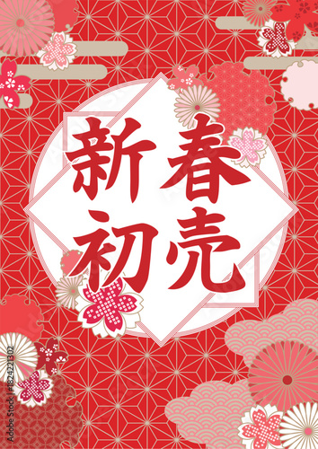新春初売ポスター赤
