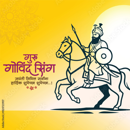 Guru Gobind Singh Jayanti Design - The Tenth Sikh Guru and Khalsa Founder (Hindi Translation: Happy Guru Govind Singh Jayanti)