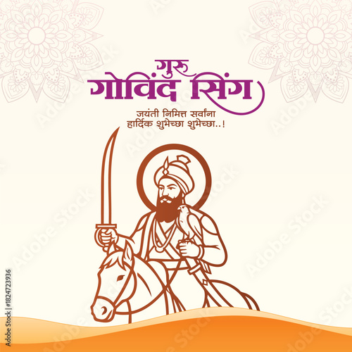 Guru Gobind Singh Jayanti Design - The Tenth Sikh Guru and Khalsa Founder (Hindi Translation: Happy Guru Govind Singh Jayanti)