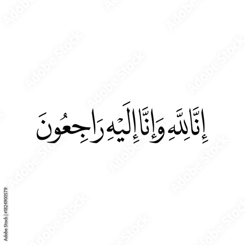Arabic Calligraphy of "inna lillahi wa inna ilayhi raji'un" from Verse 156, chapter "Al-Baqara" of the Quran, translated as: "Indeed we belong to Allah, and indeed to Him we will return".