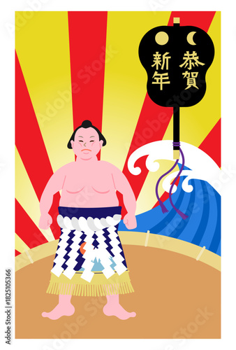 Vector illustration of a New Year's card of a Yokozuna standing in the sumo ring - Ukiyo-e style waves and halo background
