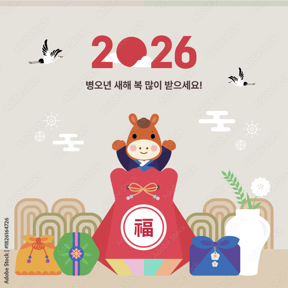 Naklejka premium 2026 새해