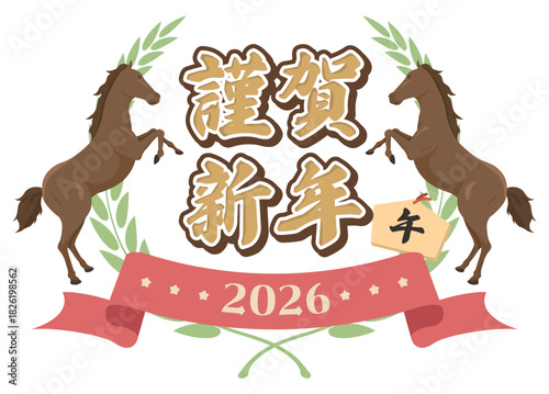 午年正月エンブレム