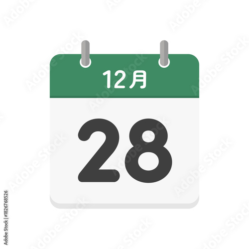12月28日の日めくりカレンダーのアイコン - 12/28の日付入りのシンプルな日本語の暦のイラスト