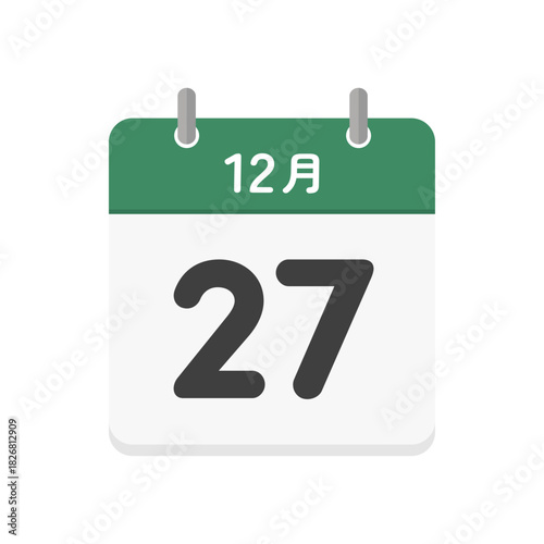 12月27日の日めくりカレンダーのアイコン - 12/27の日付入りのシンプルな日本語の暦のイラスト