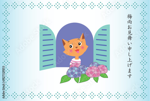 紫陽花咲く窓辺の猫の梅雨見舞い状
