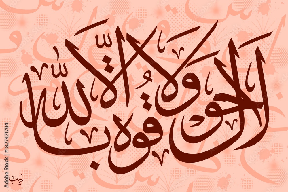 Obraz premium La Hawla Wala Quwwata Illa Billah Digital Calligraphy Art