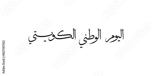Arabic Text Design Mean in English (Kuwait National Day), Vector Illustration.