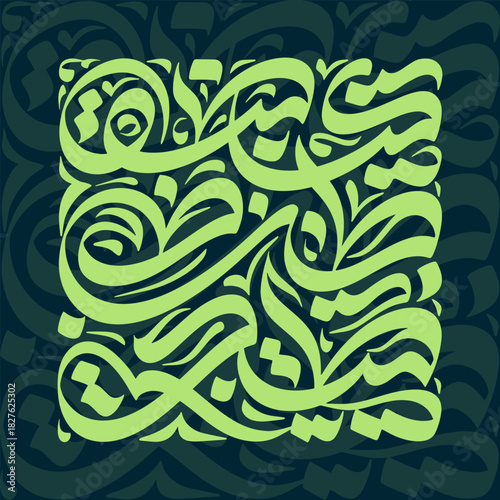 Elegant arabic calligraphy art in soft green hues for modern islamic design projects and creative flair