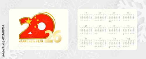 Horizontal Pocket Calendar 2026 in Chinese language. New Year 2026 icon with flag of China.