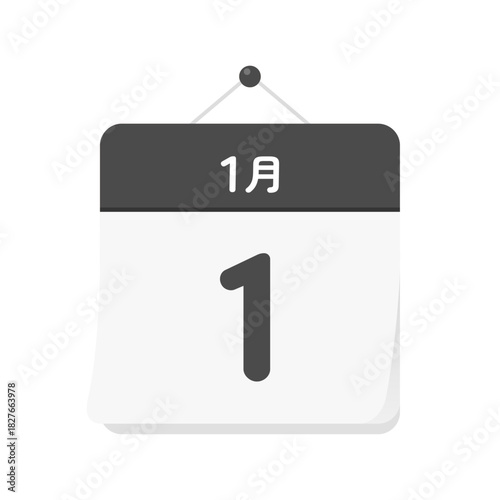 1月1日の日めくりカレンダーのアイコン - 1/1の日付入りのシンプルでかわいい日本語の暦のイラスト