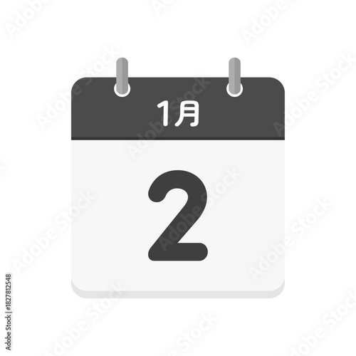 1月2日の日めくりカレンダーのアイコン - 1/2の日付入りのシンプルな日本語の黒い暦の素材