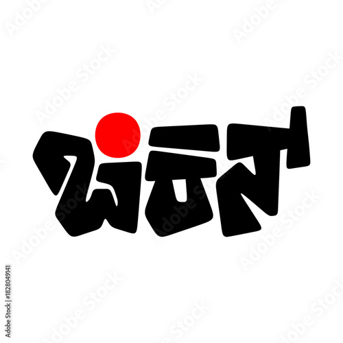 Chicken in Kannada Typography