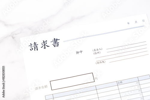 請求書 - 取引先へ宛てて請求書を準備する、ビジネスシーンのイメージ

