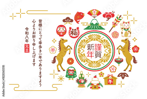 2026年 午年 縁起物の和風年賀状テンプレート