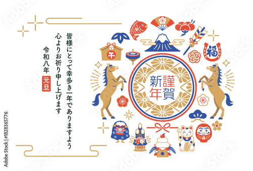 2026年 午年 縁起物の和風年賀状テンプレート