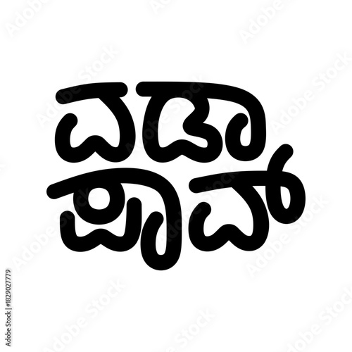 Vada Pav in Kannada Typography