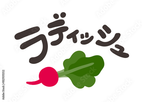 ラディッシュ 文字セット