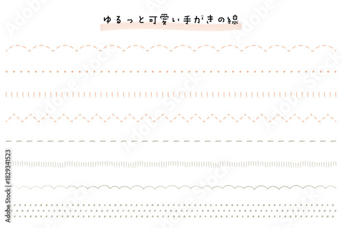 ゆるい手描の飾り罫・ラインセット。ミニマルでかわいい装飾用のシンプルな罫線コレクション。Cute and Simple Hand-Drawn Divider Line Collection.