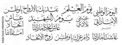 united arab emirates uae national day spirit of the union