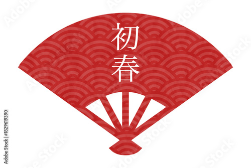 「初春」文字入り・赤い青海波文様の扇イラスト