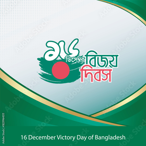 16 December victory day of Bangladesh or national day celebrate 1971 Bangla typography design with colorful background