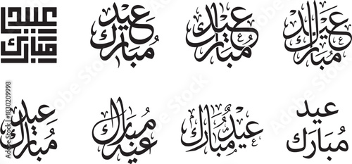 Set of Ied Muabarak Arabic Calligraphy