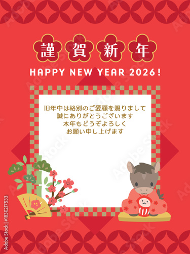 2026年午年　ビジネス用　新年のごあいさつ　謹賀新年