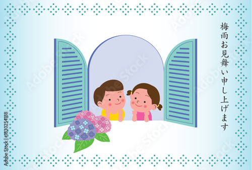 あじさい咲く窓辺の子供の梅雨見舞い状
