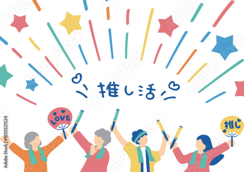 推し活に熱狂するファンたち
