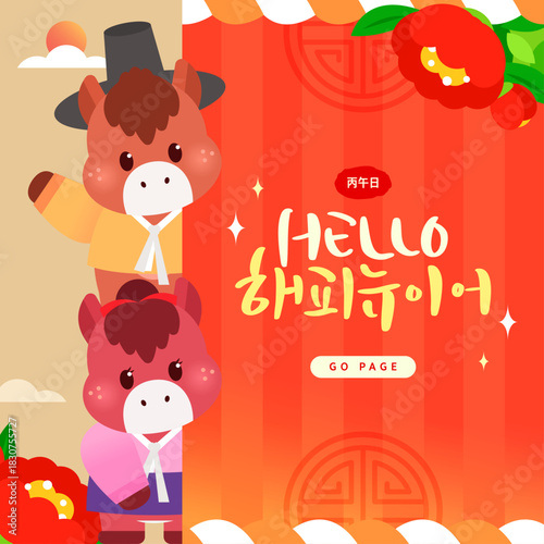 2026 Red Horse Frame Illustration